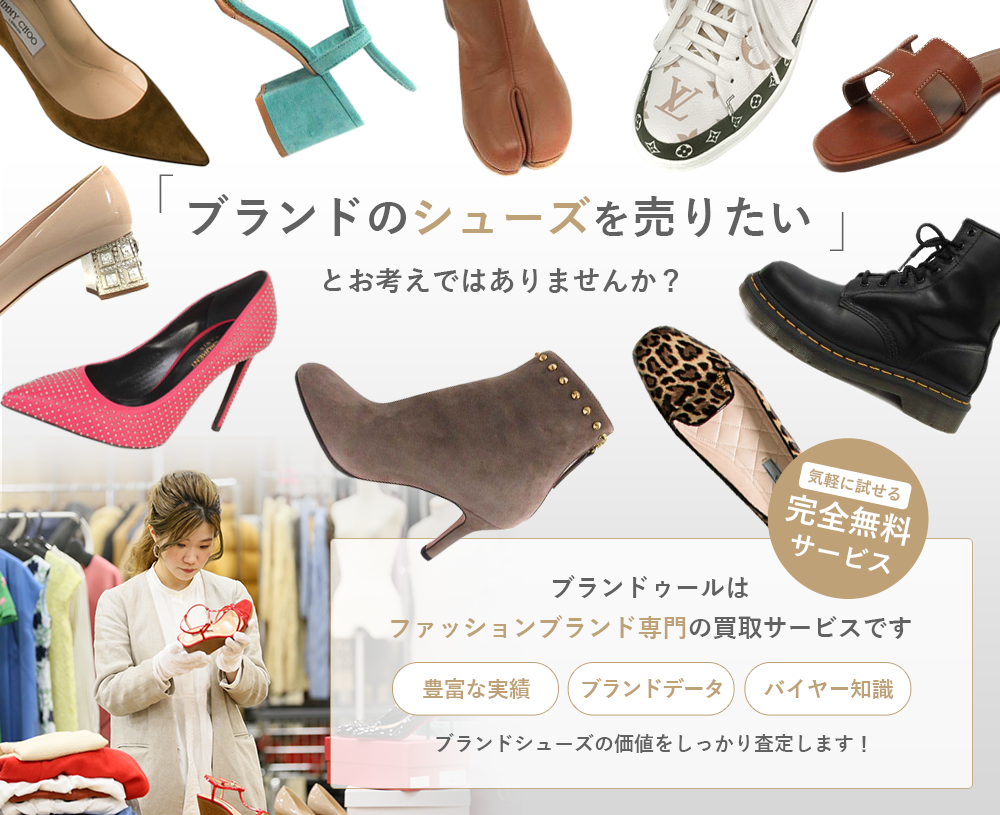当店はブランドシューズを買取強化中!!ブランドの価値をわかっていないお店に売るなんて、もったいないですよ！